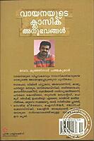 വായനയുടെ ക്ലാസ്സിൿ അനുഭവങ്ങള്‍