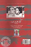 എ കെ ജി തിരക്കഥ