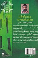 സിനിമയും യാഥാര്‍ഥ്യവും