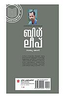 ബിഗ് ലീപ്‌