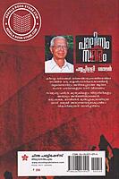 പാലിയം സമരം