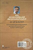 ഒരു മനഃശാസ്ത്രജ്ഞന്റെ അനുഭവക്കുറിപ്പുകള്‍