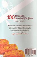 100 മോഡേണ്‍ പാചകക്കുറിപ്പുകള്‍