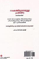 നരകത്തിലൂടെയുള്ള പ്രയാണം