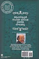 ഹൈസ്കൂള്‍ സചിത്ര ദ്വിഭാഷ ഗണിത നിഘണ്ടു