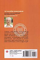 101 ശാസ്ത്ര ലേഖനങ്ങള്‍