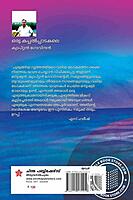 ഒരു കപ്പല്‍പ്പാടകലെ നാവികന്റെ സമുദ്രാനുഭവക്കുറിപ്പുകള്‍