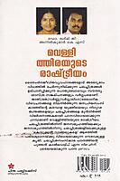 വെള്ളിത്തിരയുടെ രാഷ്ട്രീയം