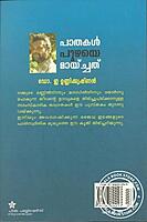പാതകള്‍ പുഴയെ മായ്‌ച്ചത്