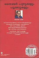 സൈബര്‍ പുഴുക്കളും പൂമ്പാറ്റകളും
