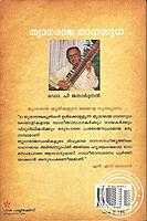 ത്യാഗരാജ ഗാനസുധ