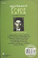 ആണ്‍മക്കള്‍