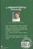 പ്രത്യയശാസ്ത്രവും നാടകവും