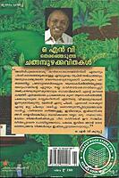 ഒ എ‌ന്‍ വി തെരഞ്ഞെടുത്ത ചങ്ങമ്പുഴ കവിതകള്‍