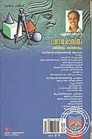 ഗണിത ശാസ്ത്രം