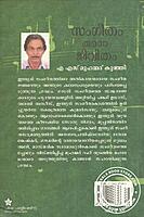 സംഗീതം തന്നെ ജീവിതം