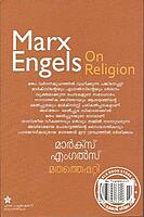മാര്‍ൿസ് ഏംഗല്‍സ് മതത്തെപറ്റി
