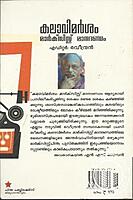 കലാ വിമര്‍ശനംമര്‍ൿസിസ്റ്റ് മാനദണ്ഡം