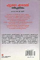 ഹ്യൂഗോഷാവോസ് ഓര്‍മപുസ്തകം