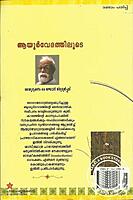 ആയുര്‍ വേദത്തിലൂടെ