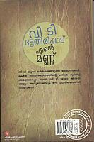 വി ടി ഭട്ടതിരിപ്പാട് എന്റെ മണ്ണ്