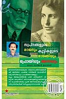 സ്വപ്നങ്ങളുടെ രാജനും കുട്ടികളുടെ രാജ്ഞിയും ഫ്രോയ്ഡും അന്നയും