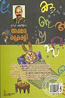 അഷര കൈരളി