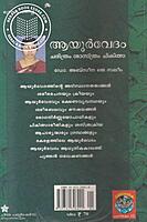 ആയുര്‍വേദം