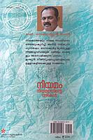 നിയമം നിയമത്തിന്റെ വഴികള്‍