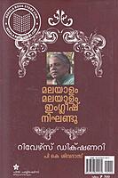 മലയാളം മലയാളം ഇംഗ്ലീഷ് നിഘണ്ടു