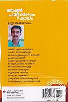 മനുഷ്യന്‍ പാറ്റകളാകുന്ന കാലം