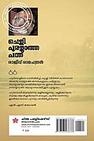 ചെളി പുരളാത്ത പന്ത്