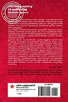 സഖാക്കളെ മുന്നോട്ട്  - ഭാഗം 1 - 2