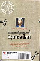 വൈദ്യശാസ്ത്രരംഗത്തെ യുഗസാരഥികള്‍