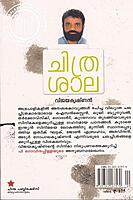 ചിത്രശാല