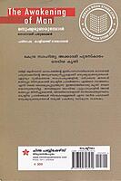 മനുഷ്യരുണരുമ്പോൾ