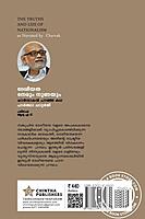 ദേശീയത നേരും നുണയും