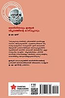 ലെനിനിസവും ഇന്ത്യൻ വിപ്ലവത്തിന്റെ കാഴ്‌ചപ്പാടും