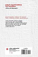 ഇന്ത്യന്‍ കമ്യൂണിസത്തിന്റെ 100 വര്‍ഷങ്ങള്‍