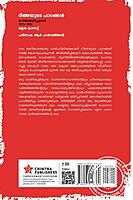 റീത്തയുടെ പാഠങ്ങള്‍ - ഓര്‍മ്മക്കുറിപ്പുകള്‍ 1975-1985