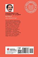 നരേന്ദ്രമോദിയോട് രാജ്യം ചോദിക്കുന്ന 108 ചോദ്യങ്ങൾ