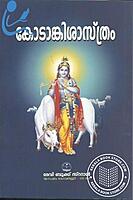 കോടാങ്കി ശാസ്ത്രം