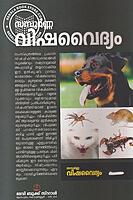 സമ്പൂര്‍ണ്ണ വിഷവൈദ്യം