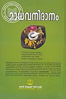 മാധവ നിദാനം