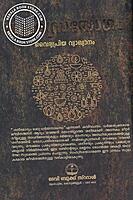 സഹസ്രയോഗം