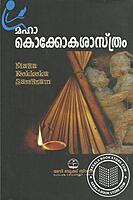 മഹാ കൊക്കോകശാസ്ത്രം