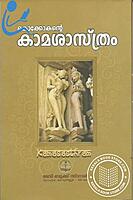 കൊക്കോകന്റെ കാമശാസ്ത്രം