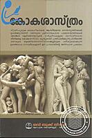 കോകശാസ്ത്രം