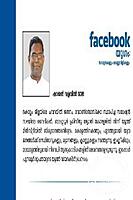 ഫേസ് ബുക്ക് യുഗം സാധ്യതകളും വെല്ലുവിളികളും