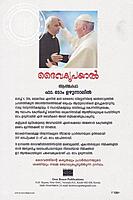 ദൈവകൃപയാല്‍